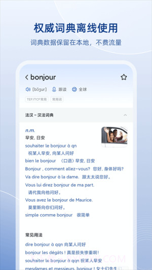 法语助手自定义版截图5 法语助手自定义版截图5