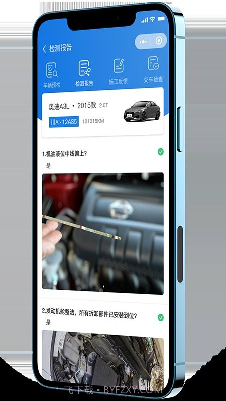 知车智检手机版截图2