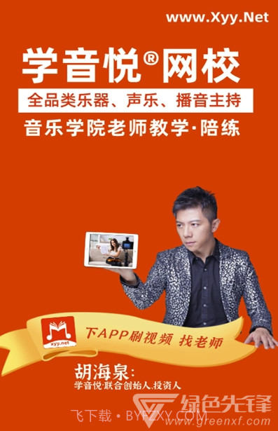 学音乐网校(音乐教学)V1.0.1 安卓免费版截图1