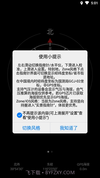 Zone指南针(IOS指南针)截图2 Zone指南针(IOS指南针)截图2