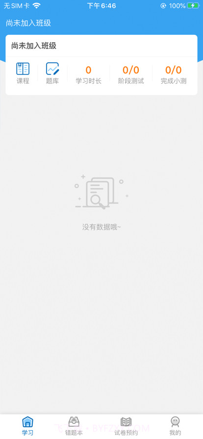 AI教辅免费版截图3 AI教辅免费版截图3