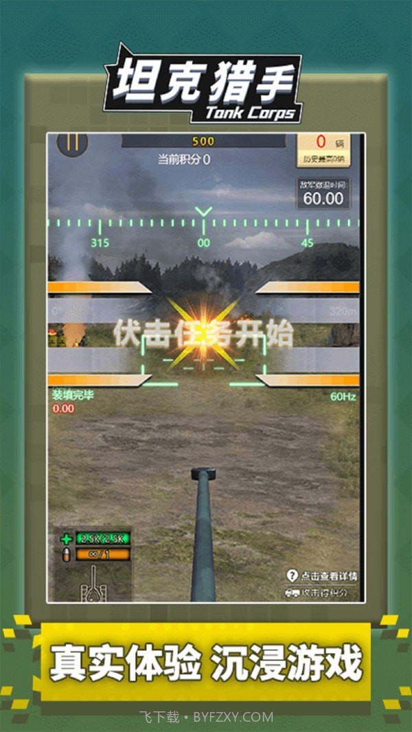 坦克大对战官网版截图3