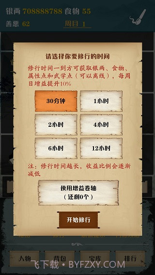 侠道江湖v2.0.5截图3 侠道江湖v2.0.5截图3