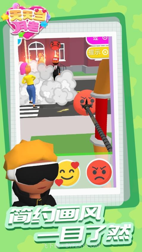 天天当月老高画质版截图1