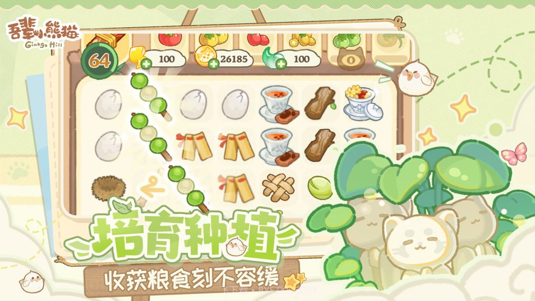 吾辈小熊猫精简版截图1 吾辈小熊猫精简版截图1