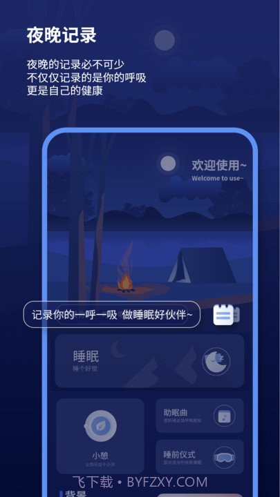 宝藏深度睡眠助手截图3 宝藏深度睡眠助手截图3