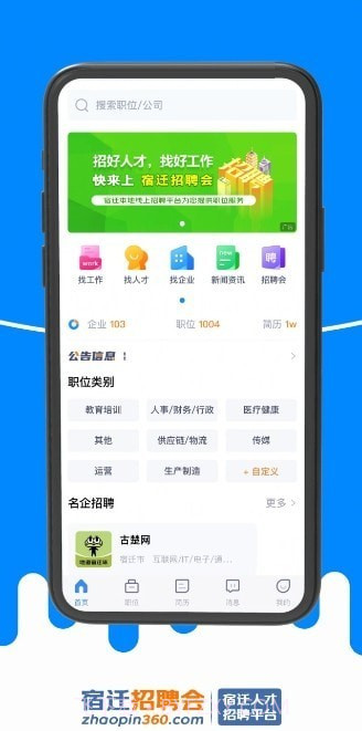宿迁招聘会截图3 宿迁招聘会截图3