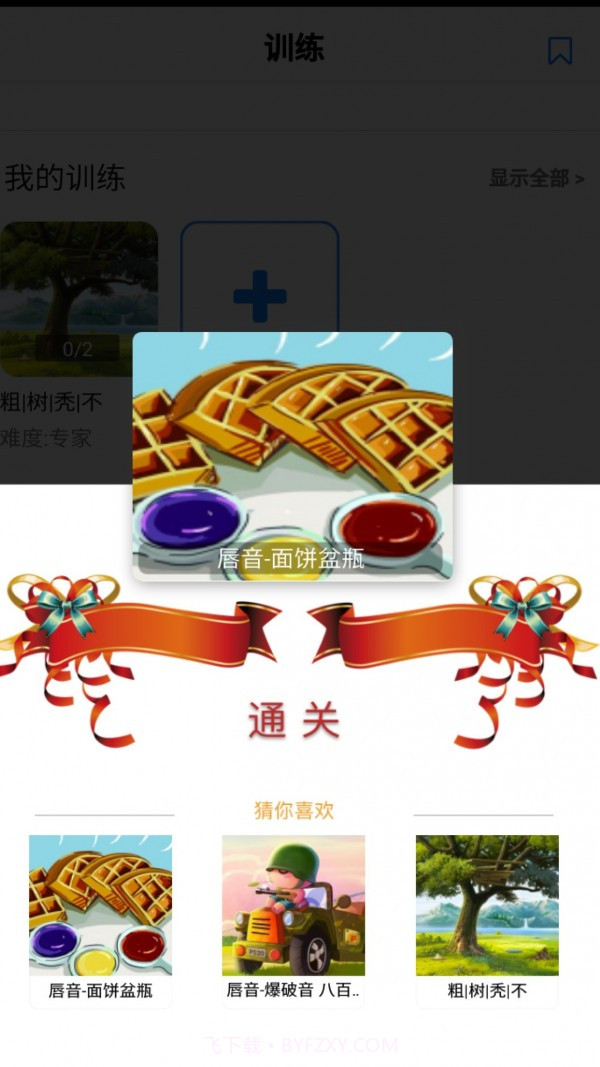 说话聊天技巧与口才训练免费版截图1