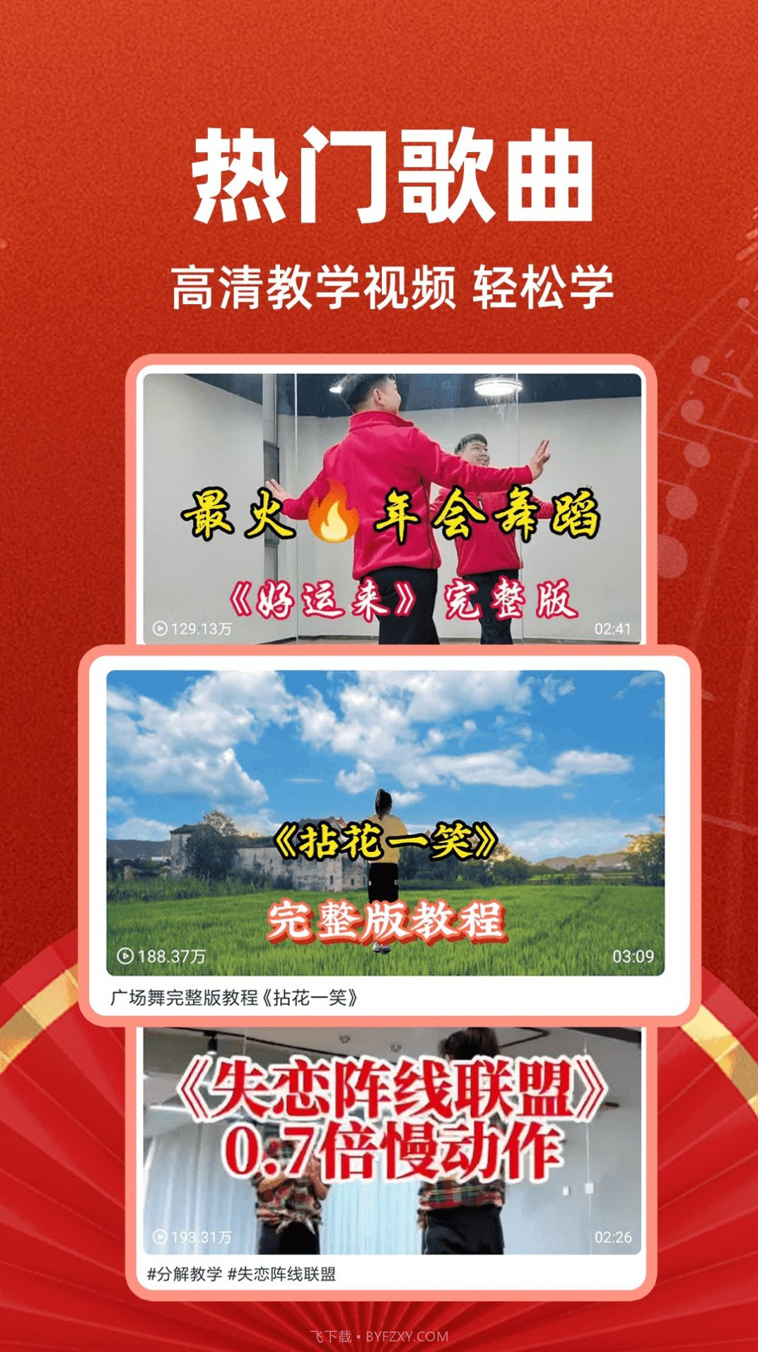 最嗨广场舞截图3