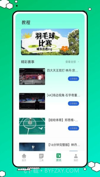 球搭子会员免登录截图2