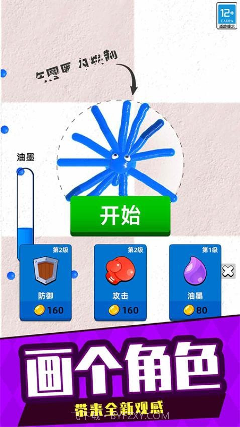 涂色大战官方版截图2