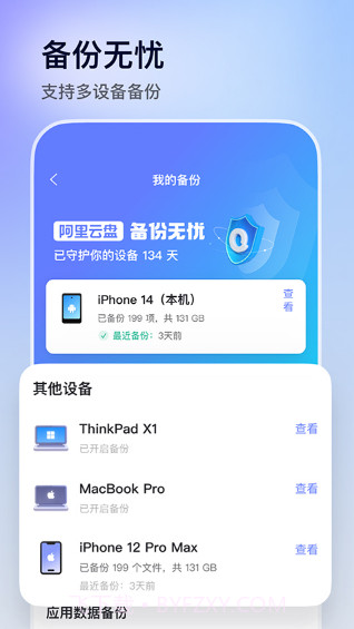 阿里云盘官网版v4.6.1截图2 阿里云盘官网版v4.6.1截图2