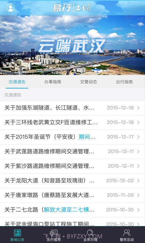 易行江城截图2 易行江城截图2