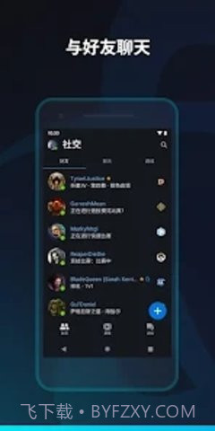 暴雪战网（Battle.net）截图1