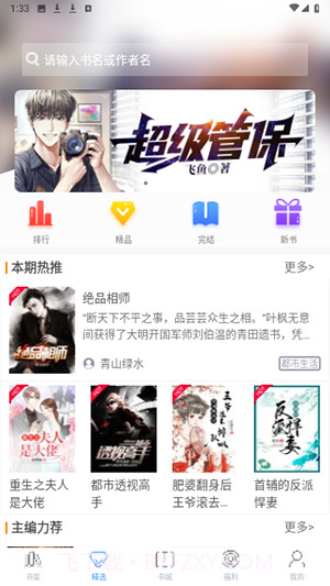 掌上书苑会员免登录截图1