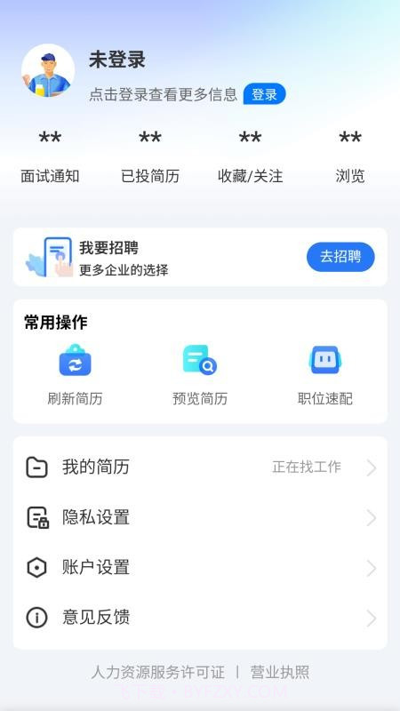 广招网官方正版截图1