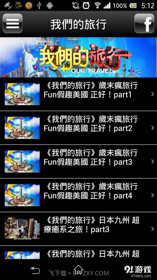 東森財經台截图3