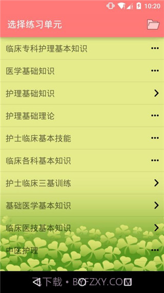 执业护士三基考试(执业护士三基训练题)V1.39 安卓最新版截图1