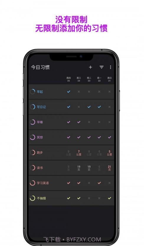 月皓今日习惯截图2