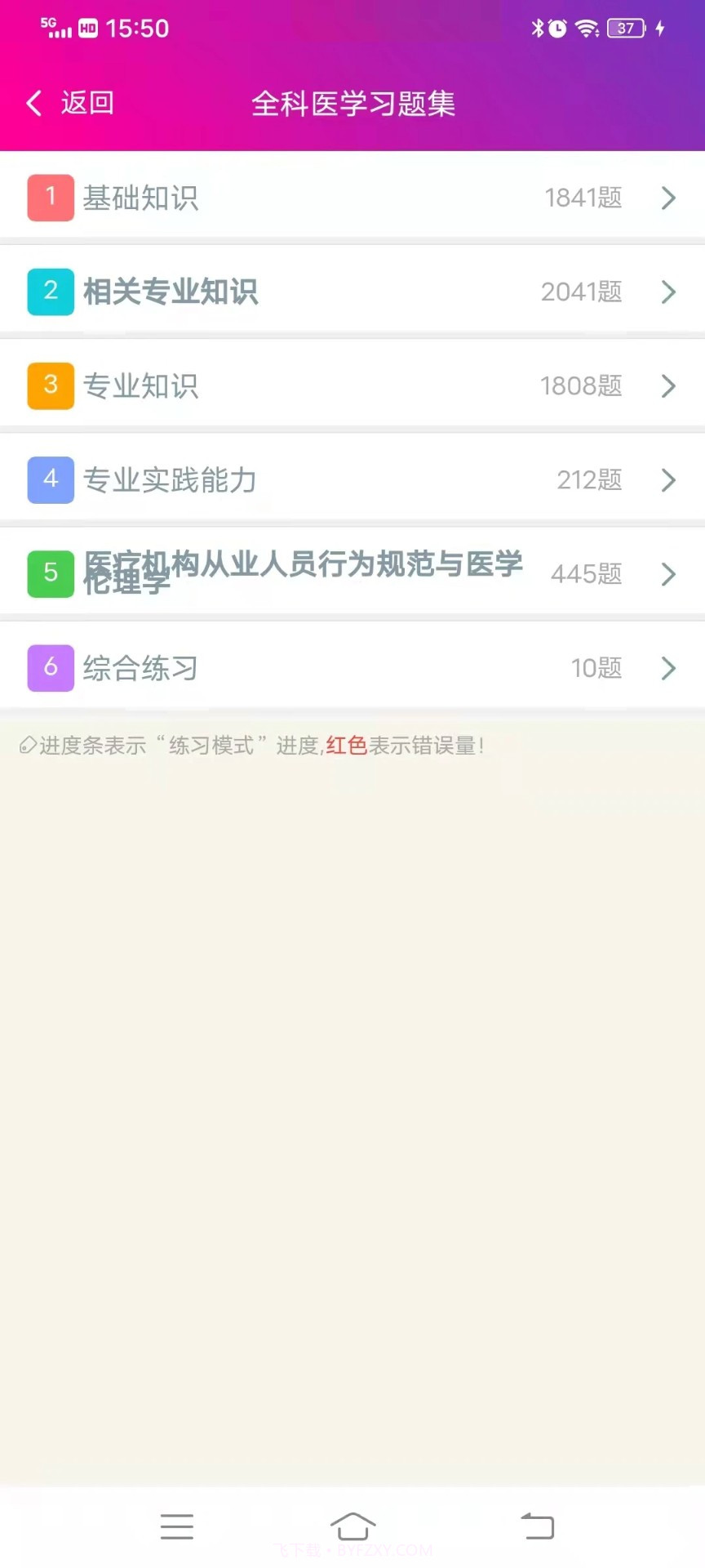 全科医学主治医师全新版本截图2