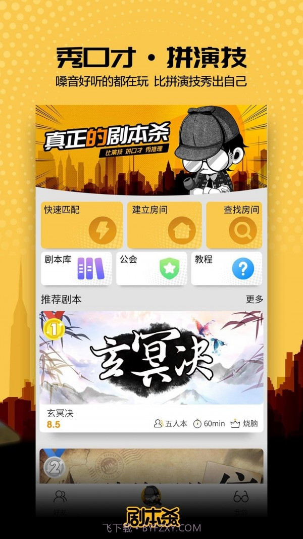 剧本君app截图3