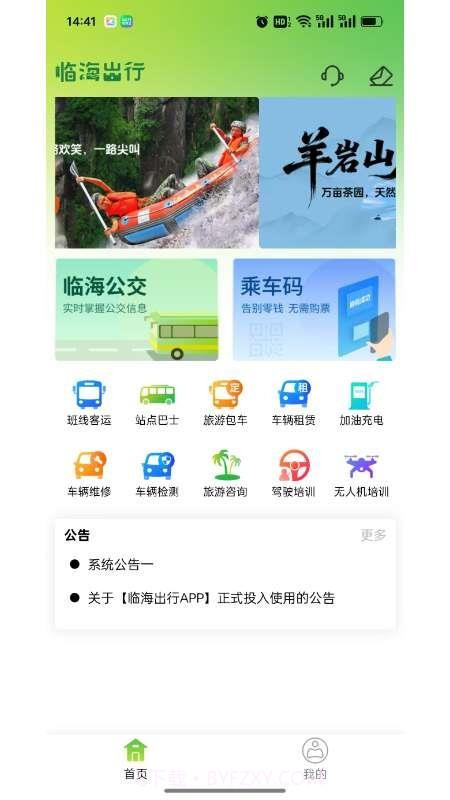 临海出行定制版截图4