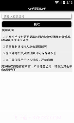 快手提取助手截图2 快手提取助手截图2