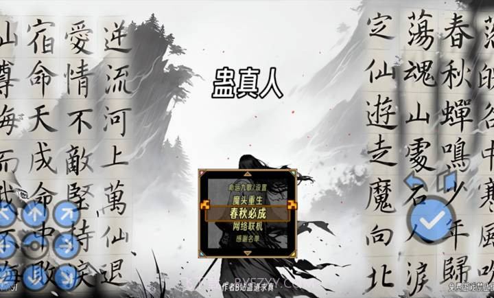 蛊真人测试版截图3