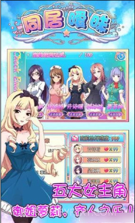 同居暧昧手游截图2