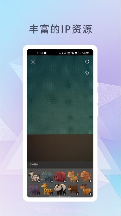 幻展官网版截图3
