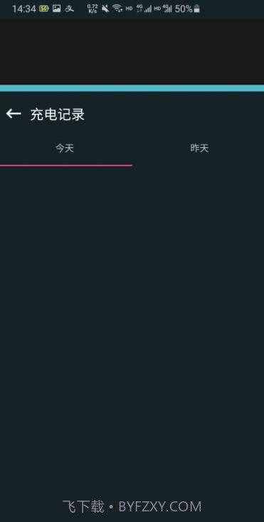 猩猩电池管家截图2