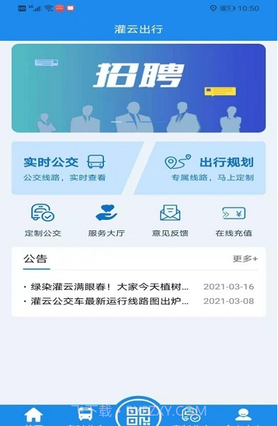 灌云公交实时公交截图2 灌云公交实时公交截图2