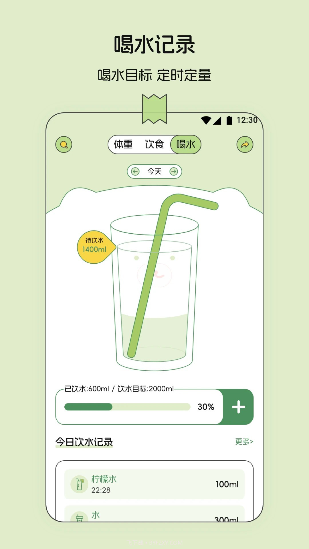 减肥记录免费正版截图1