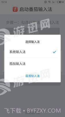茄加输入法免费版截图2 茄加输入法免费版截图2