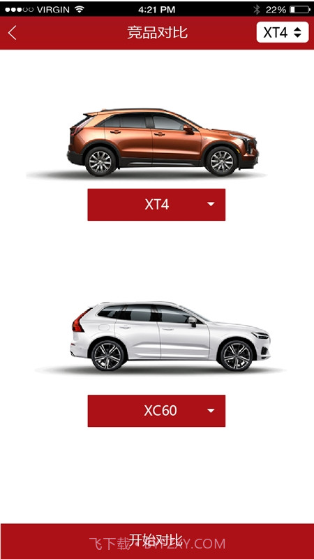 凯迪拉克汽车销售助手截图4