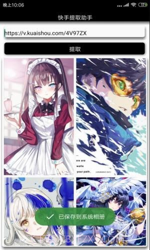 快手提取助手截图1 快手提取助手截图1