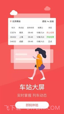 中国铁旅截图4 中国铁旅截图4