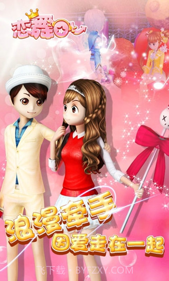 恋舞OL百度版截图4 恋舞OL百度版截图4