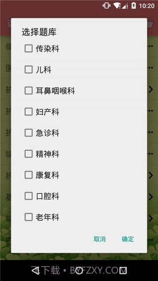 执业护士三基考试(执业护士三基训练题)V1.39 安卓最新版截图3