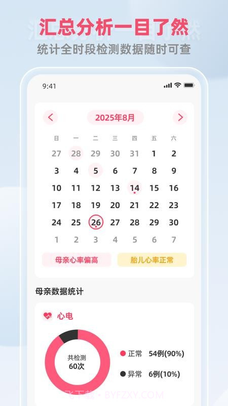 康源胎心会员免登录截图3