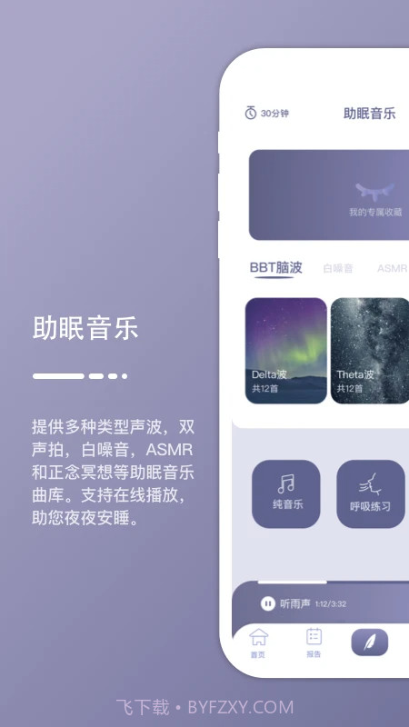 深海豚Easleep官方版截图2 深海豚Easleep官方版截图2