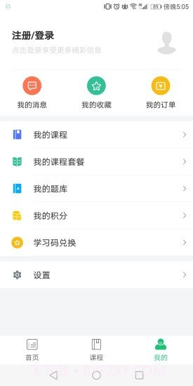 莘洲课堂截图3 莘洲课堂截图3