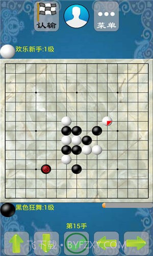 极品五子棋游戏截图2