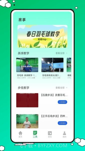 球搭子会员免登录截图4