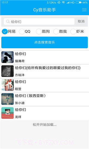 Cy音乐助手App截图2