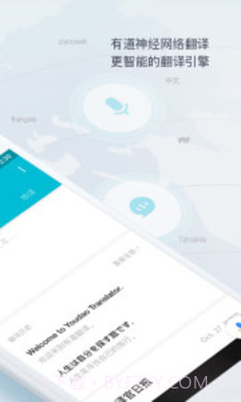 有道翻译官（Dear Translate）截图2