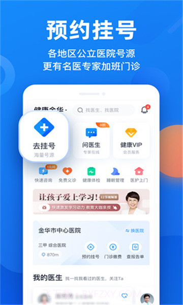 微脉挂号预约截图3 微脉挂号预约截图3