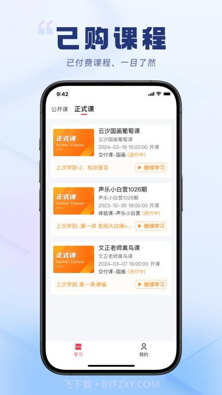 轻舟云课堂官网版截图1 轻舟云课堂官网版截图1