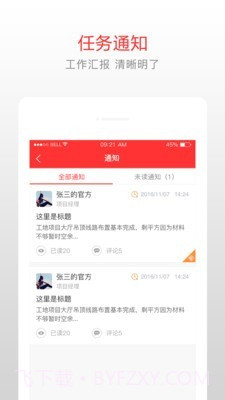 泥蜂(考勤管理)截图4