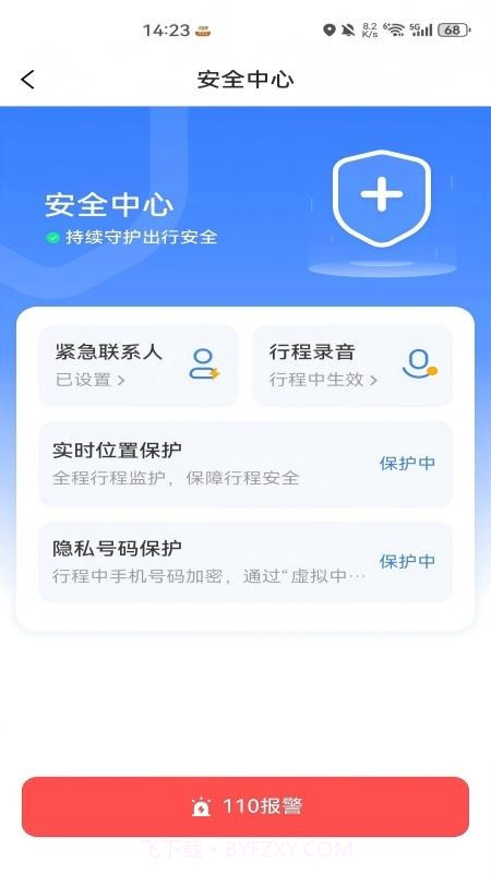 如嘀司机端安卓正版截图2
